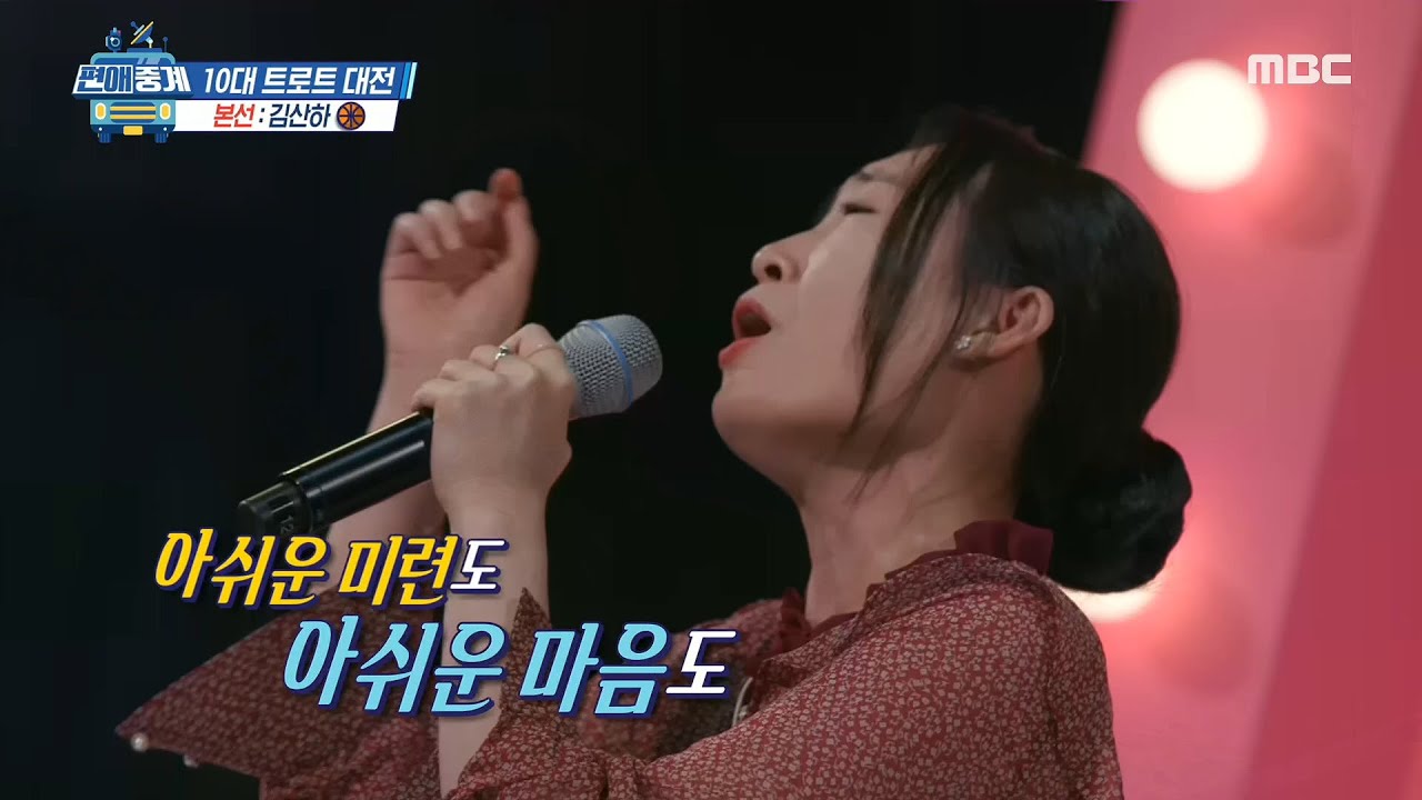 [편애중계] 허스키 보이스로 부르는 짙은 감성! 김산하의 잃어버린 정♬ 20200417