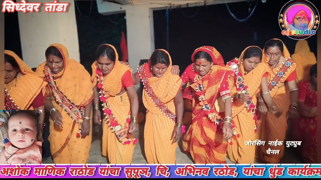 अशोक माणिक राठोड यांचा सुपुत्र ची अभिनव राठोड यांचा धुंद कार्यक्रम 
