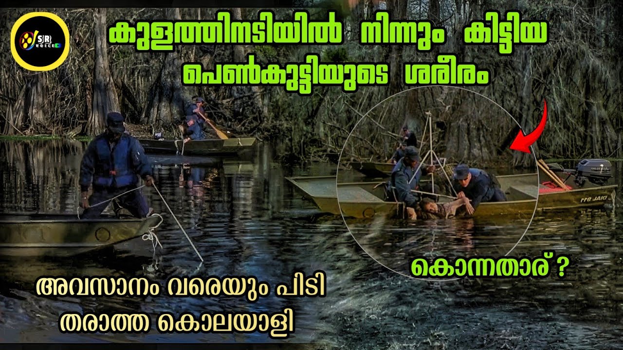 അവസാനം വരെയും കൊലയാളി ആരാണെന്ന് നിങ്ങൾക്ക് കണ്ടുപിടിക്കാൻ കഴിയില്ല 😳