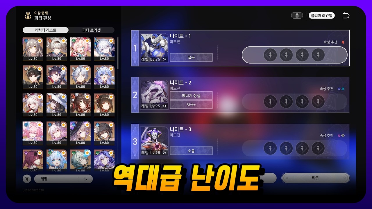 [스타레일 4.1] 나이트 풀별, 명함만으로 가능할까? - 이상 중재 공략