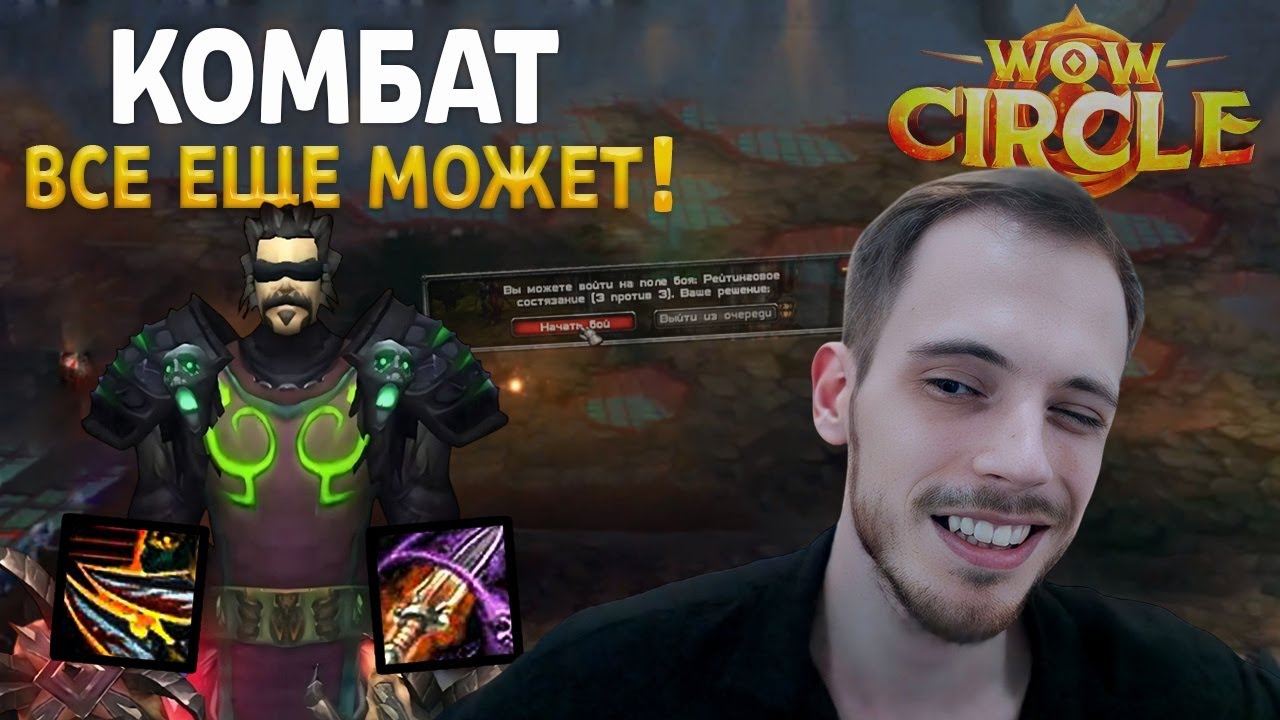 ВСПОМИНАЮ PVP ЗА КОМБАТ РОГУ