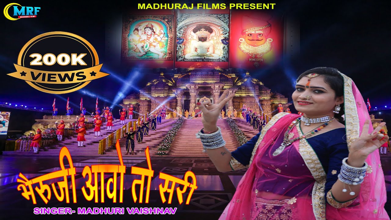 bhairuji bhajan  Madhuri Vaishnav new Suparhit Bheruji Rajasthani bhajan MADHURAJ FILMS
