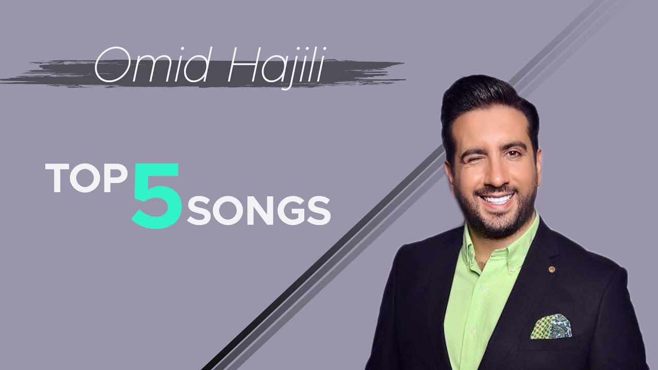 Omid Hajili - Top 5 Song I Vol .1 ( امید حاجیلی - پنج تا از بهترین آهنگ ها )