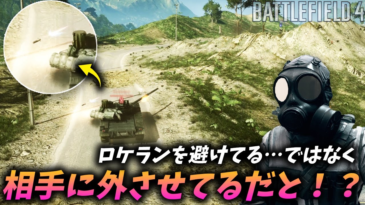 [BF4]人類の最高峰の戦車乗りのテクニックが神業すぎるw【観戦モード】