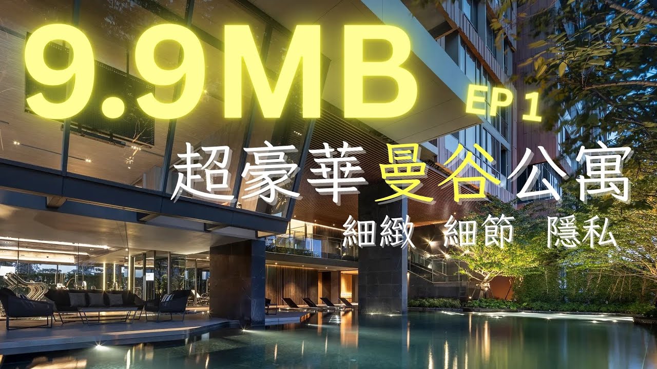 Thonglor區的泰國豪華高端公寓!｜The Room Sukhumvit 38（EP.1) 公設 Facilities #realestate #investing  #bangkokcondo