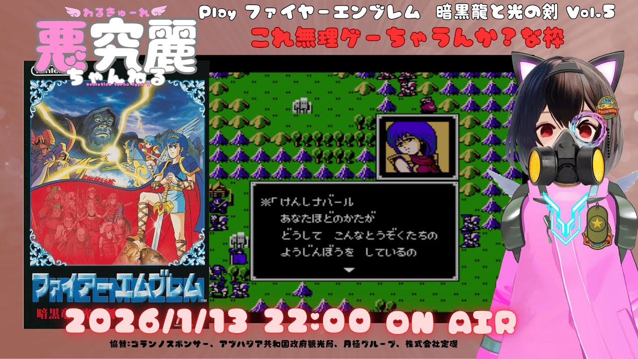ファイアーエンブレム 暗黒龍と光の剣 Vol.5 これ無理ゲーちゃうんか？な枠 #vtuber #かわいい #japanese  #ファイヤーエムブレム #fe