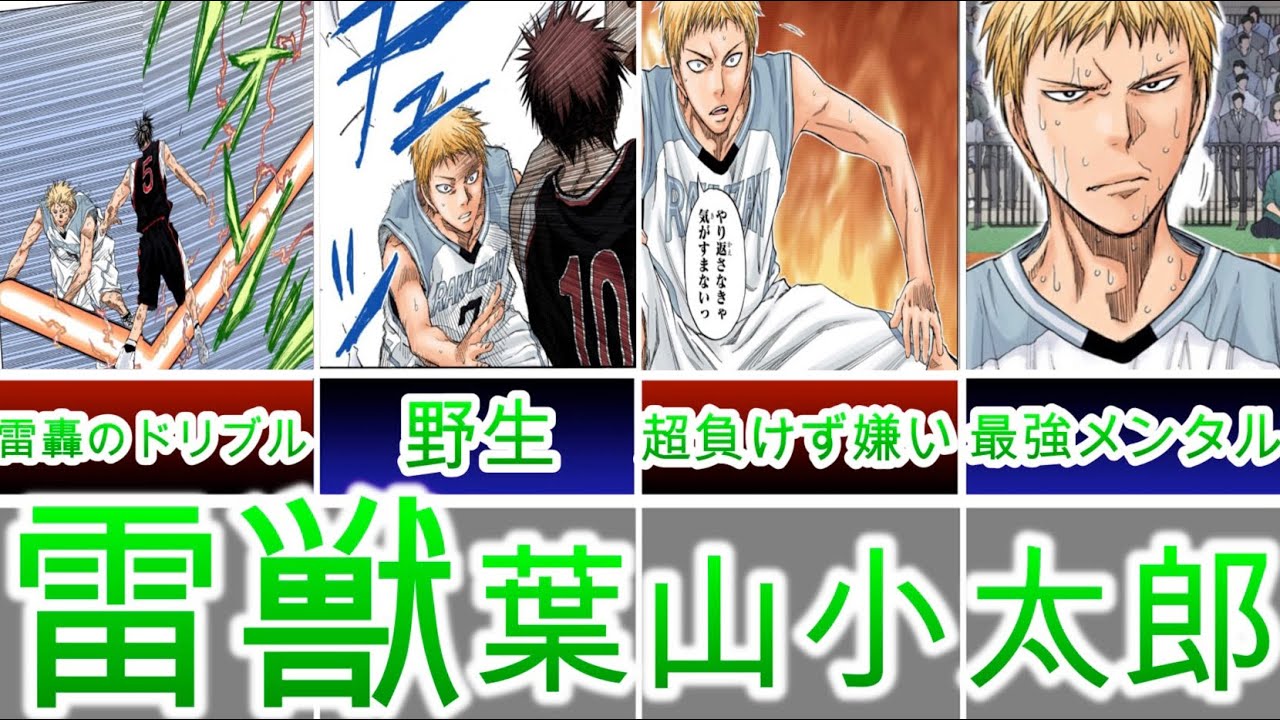 【黒子のバスケ】無冠の五将 雷獣 葉山小太郎について【徹底解説】