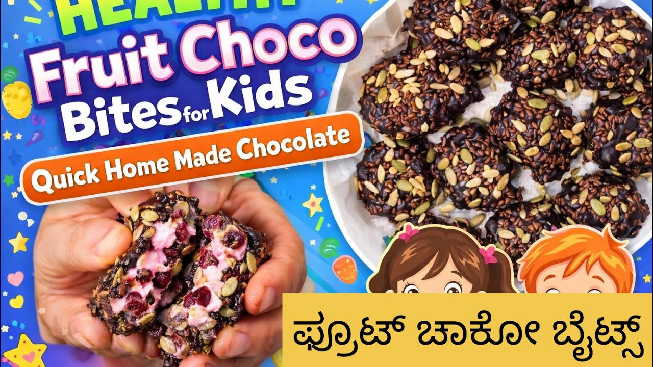 How to make fruit choco bites |homemade chocolate in kannada |kids recipes |chocolate recipe 