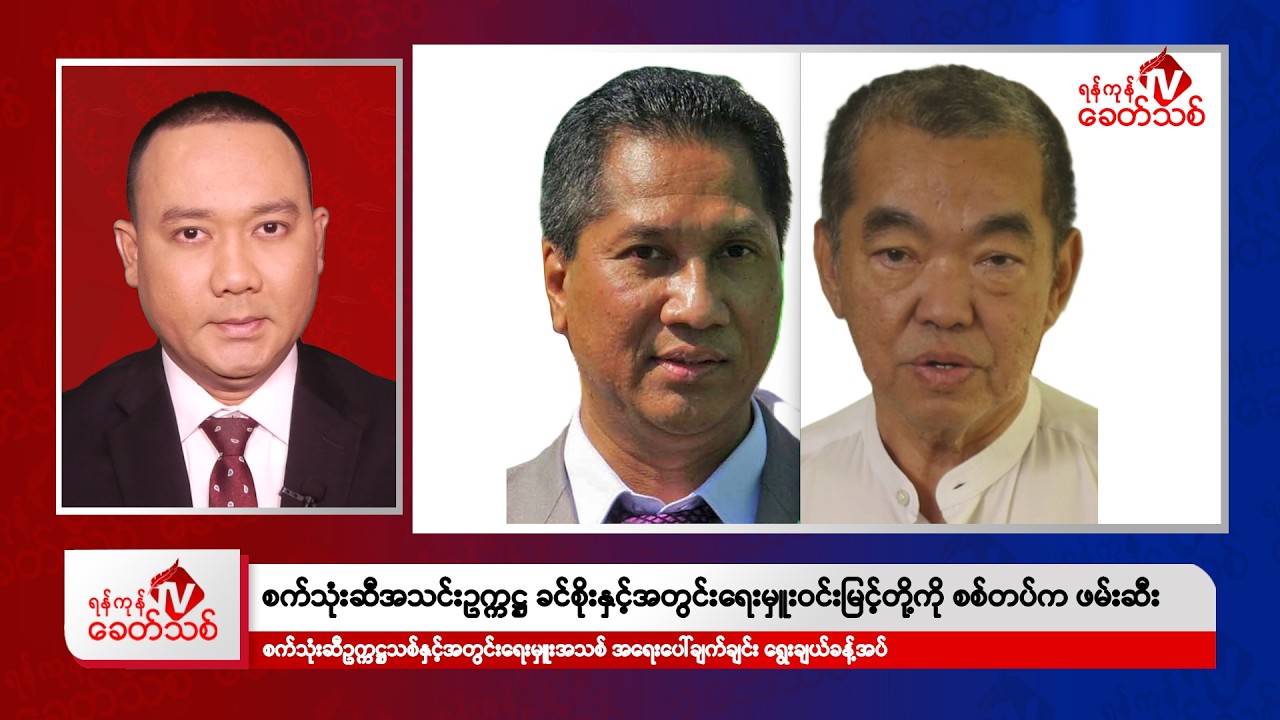 Khit Thit Afternoon News | February 12, 2026