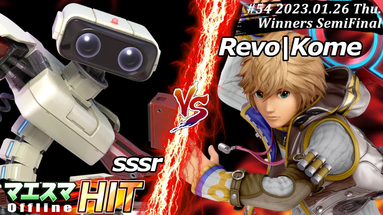 マエスマHIT#54[WSF] sssr(ロボット）VS Revo|Kome(シュルク) #スマブラSP #マエスマ