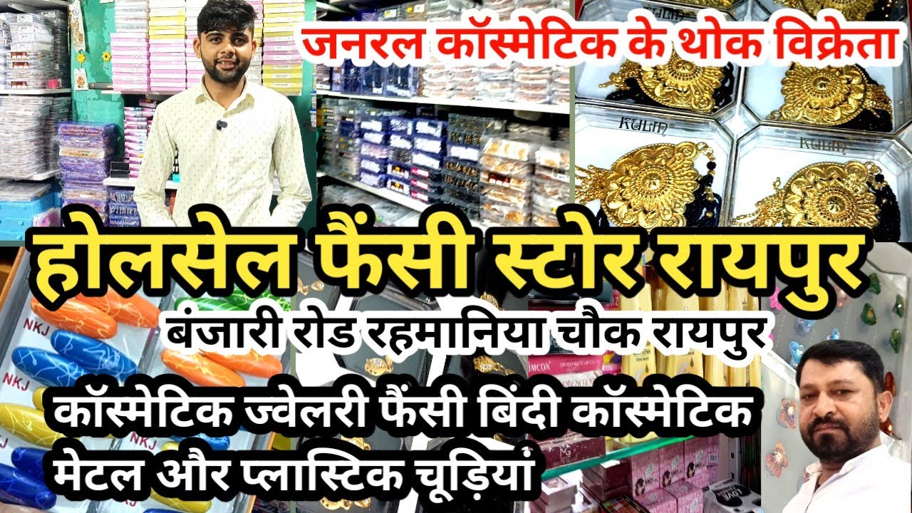 Wholesale fancy store raipur ! Rajeshwari fancy store rahamaniya chowk raipur cg !!