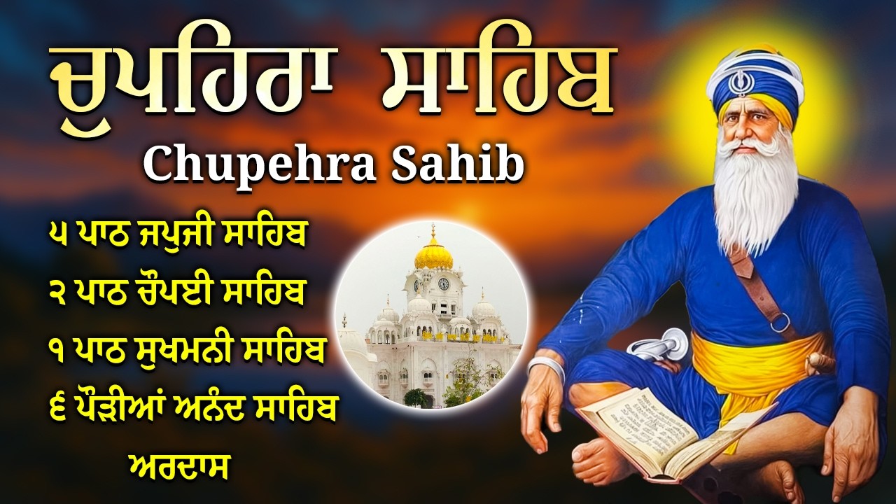 LIVE 15.02.26 G. Shaheed Ganj Sahib | Chopehra Sahib | Baba Deep Singh Ji lSahidan Sahib #sikhprayer