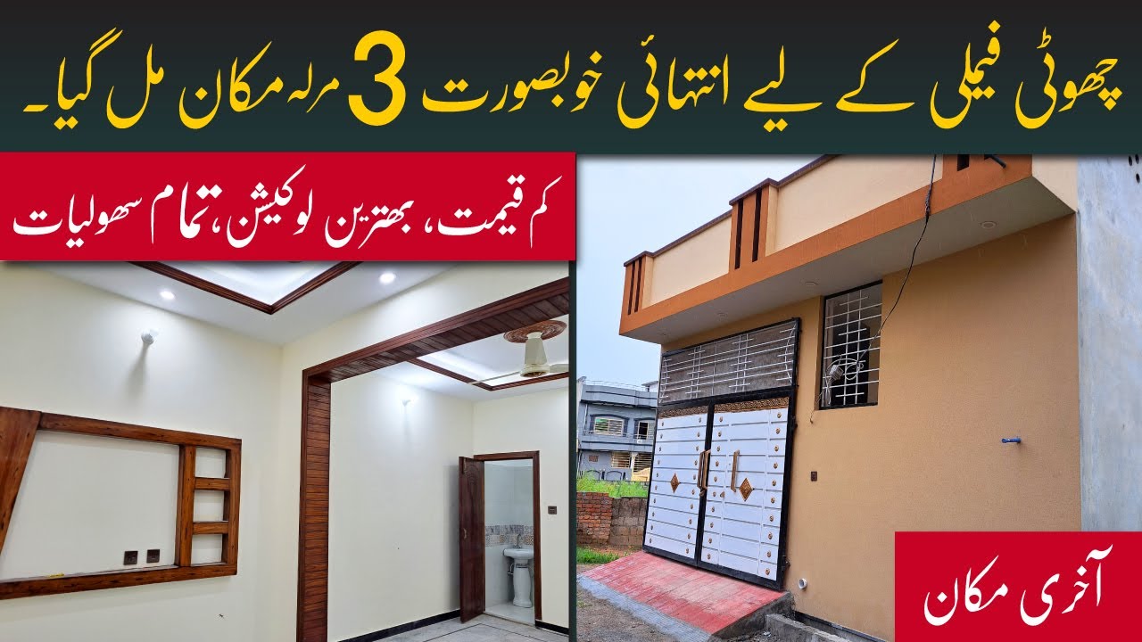 Last Video | House For a Small Family | 3 Marla Low Price Budget House For Sale in Rawalpindi