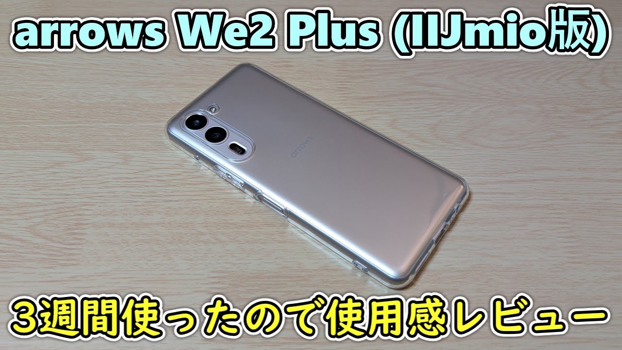 [Some points of concern] I've been using the arrows We2 Plus (IIJmio version) for about three wee...