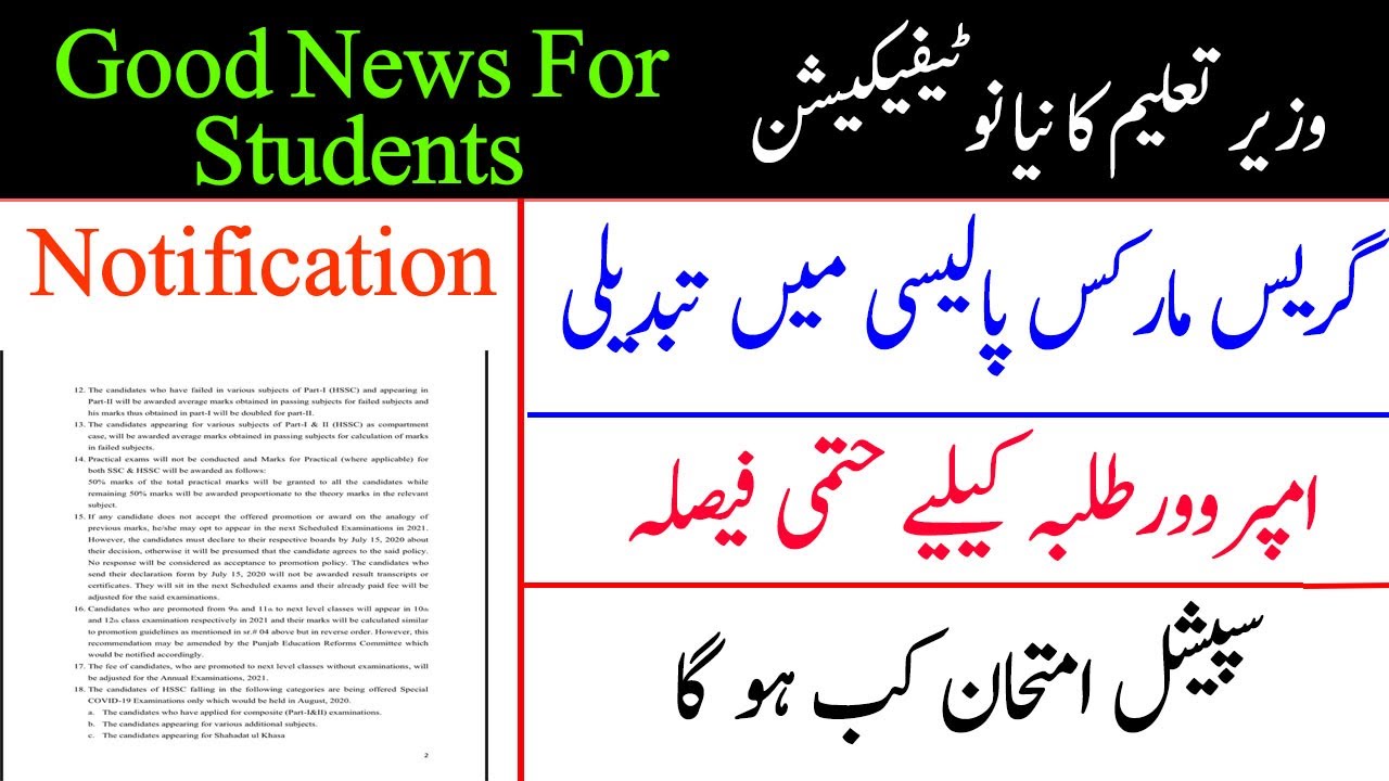 final decision for exam|18 point by murad ras | promotion of student| exam cancell|supply improver