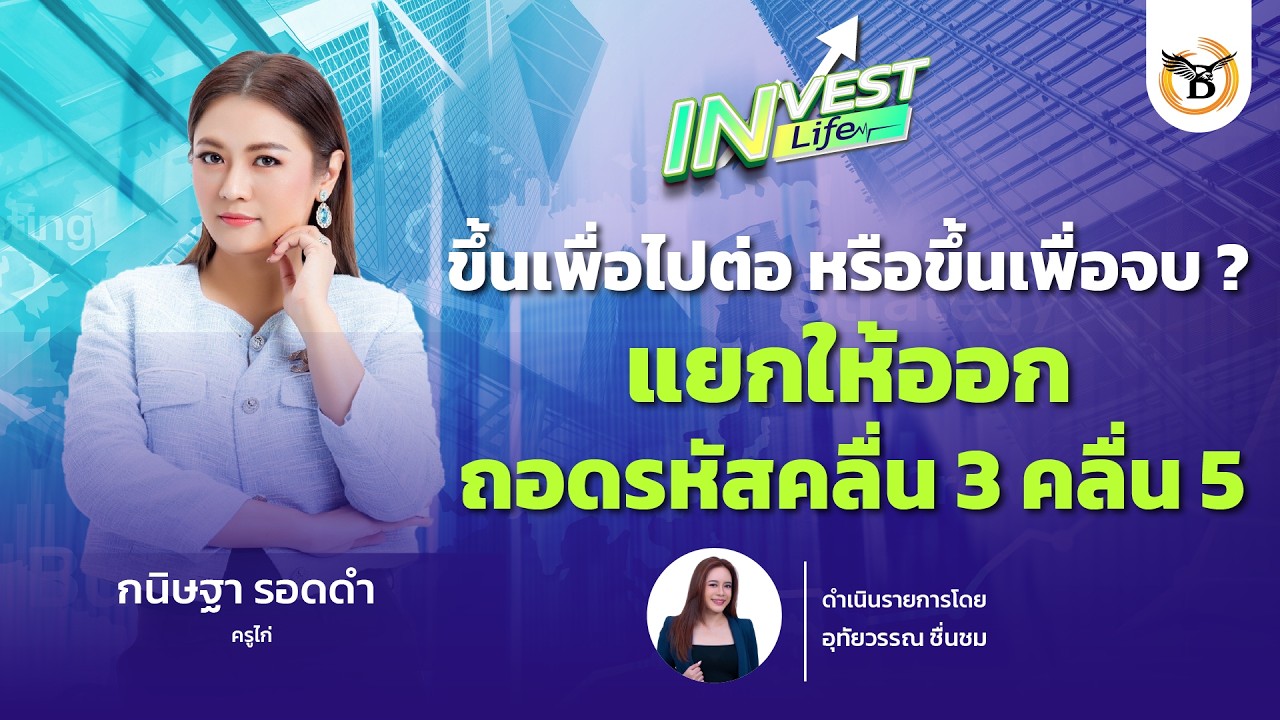 INVEST IN LIFE : 
