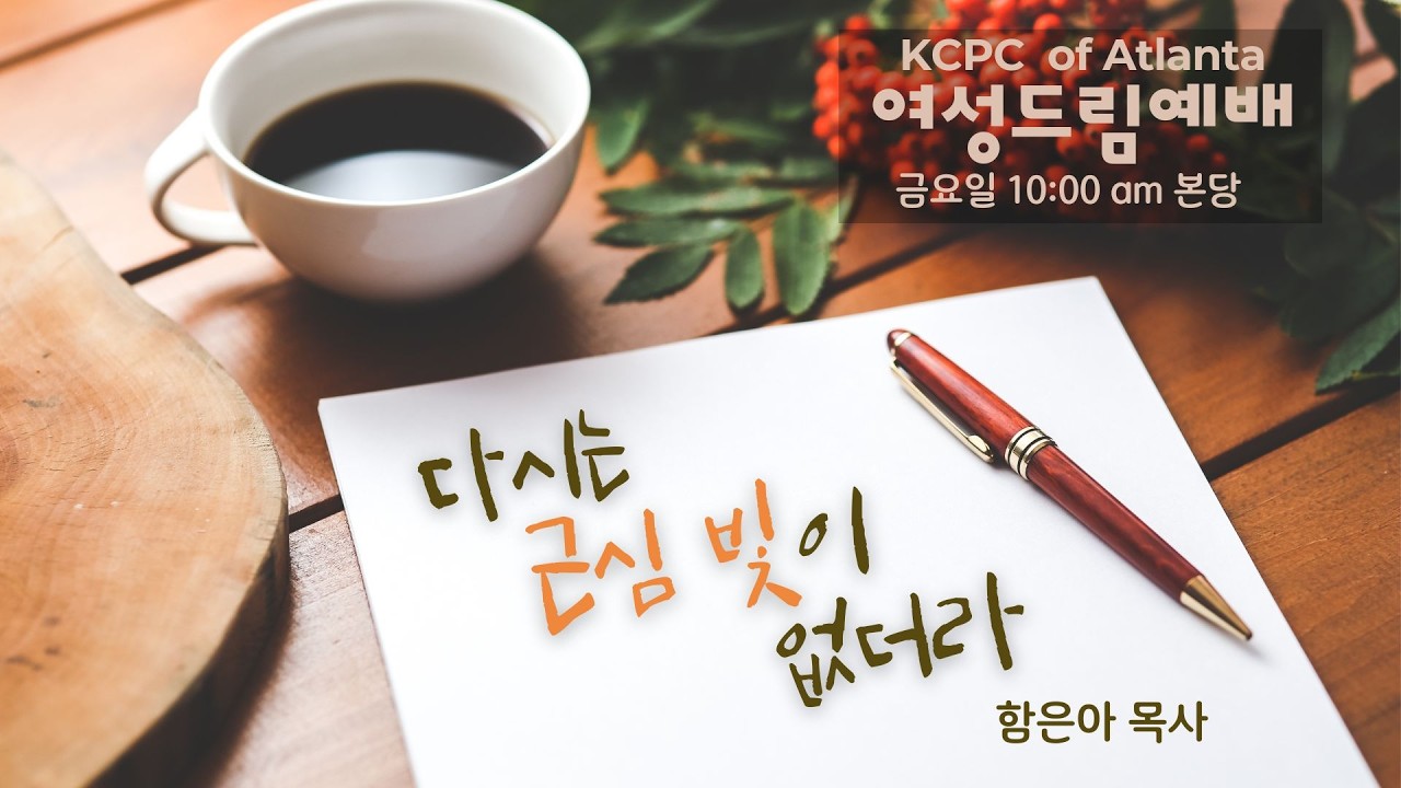 2026.03.06 여성드림예배