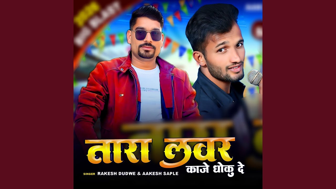 Tara Lover Kaje Dhoku De