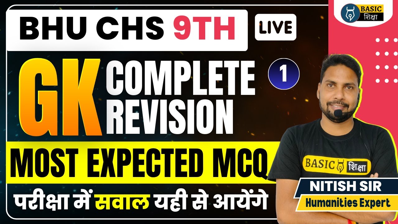 CHS 9th GK PYQ Solution - 1 | CHS General Studies Previous Year Solution| BHU CHS 9th Entrance Exam