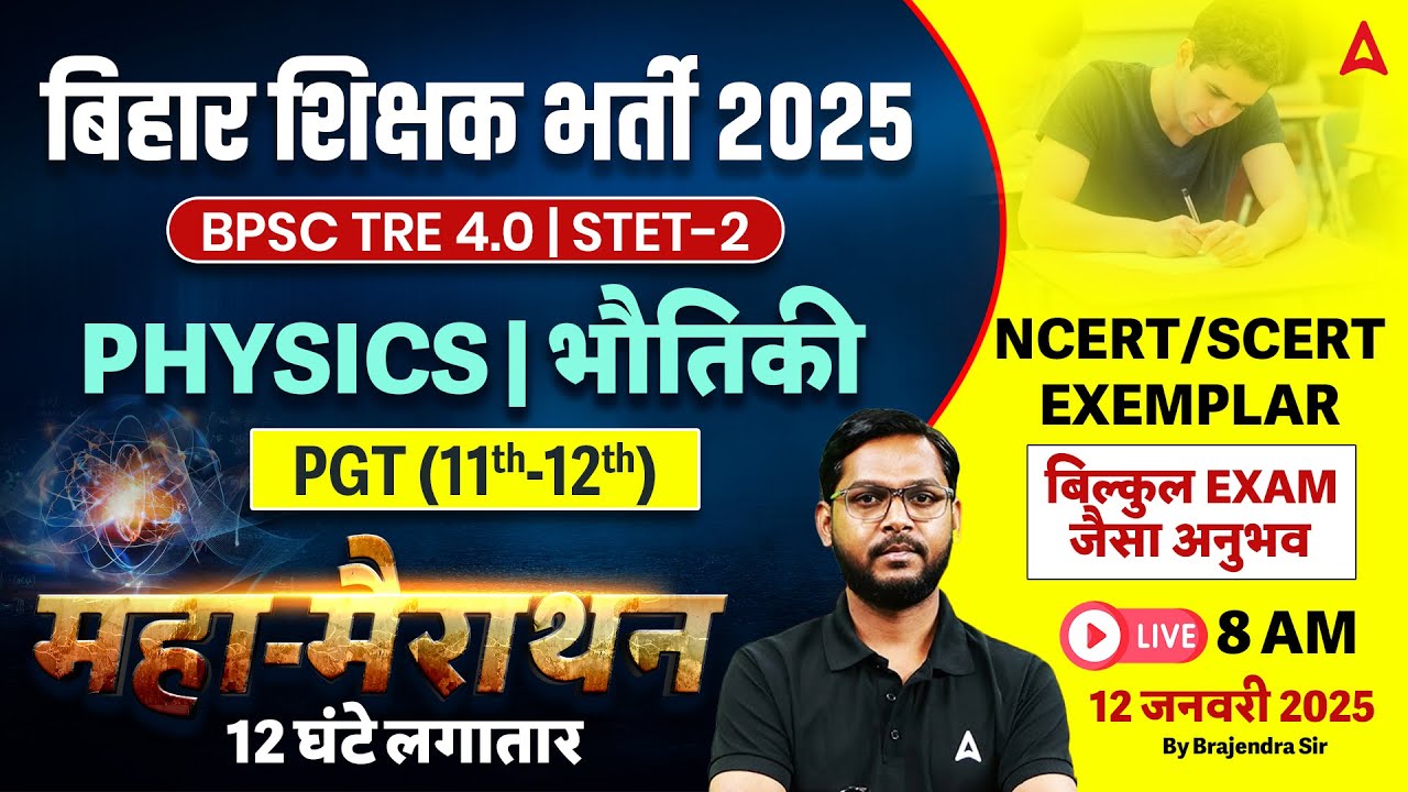 BPSC TRE 4.0 Vacancy 2024 & STET 2024 Physics 11th & 12th Marathon Class by Brajendra Sir