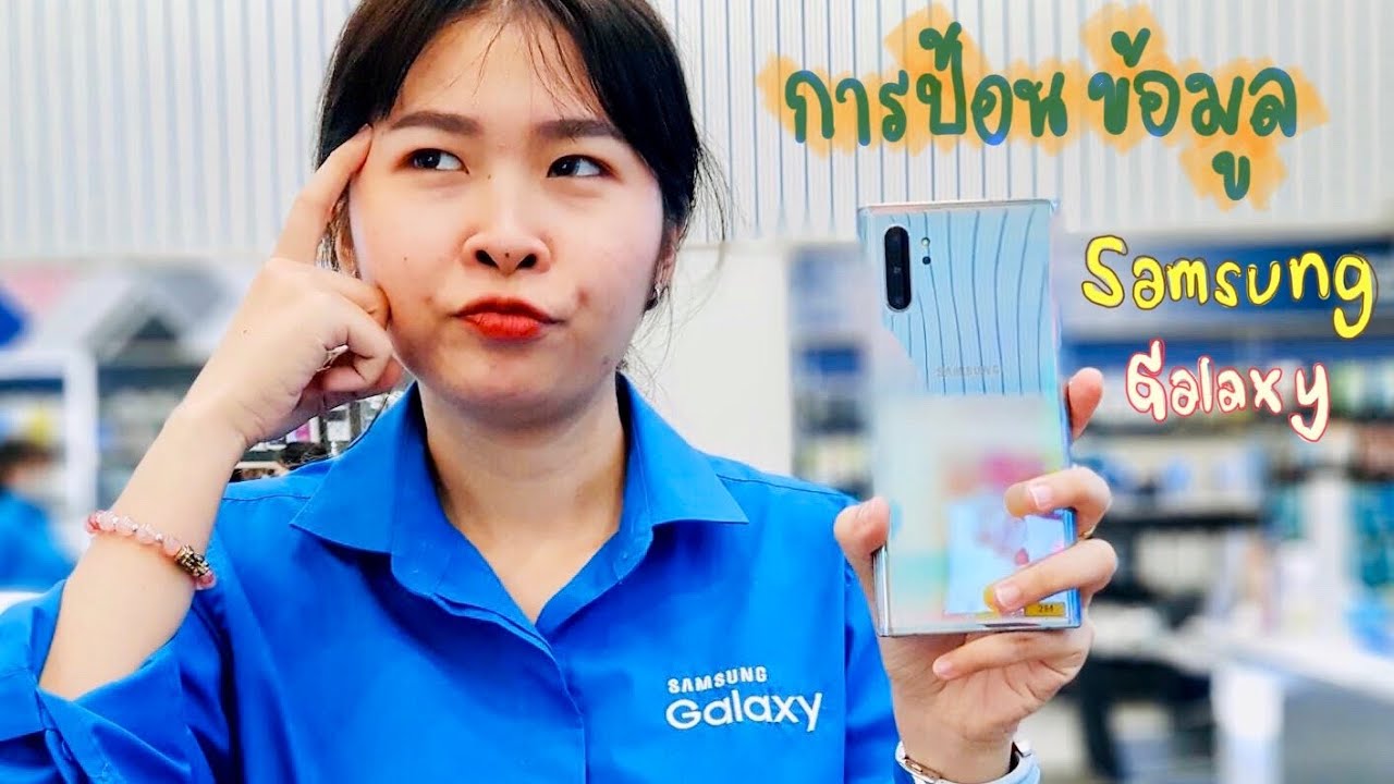 แป้นพิมพ์และการป้อนข้อมูลของ Samsung Galaxy