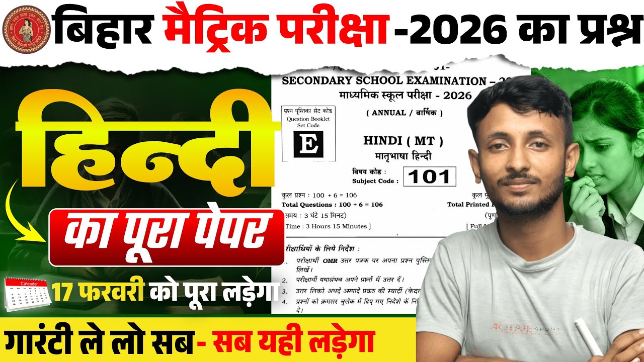 17 फ़रवरी का हिंदी | 10th hindi Exam 2026 | 10th Hindi परीक्षा 2026 | #10th_hindi_exam_2026 |