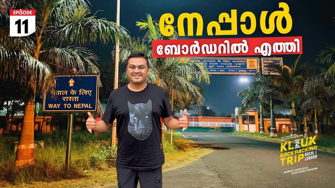 EP #11 Reached India Nepal Border in Bihar | Gorakhpur to Raxaul | നേപ്പാൾ ബോർഡറിൽ താമസിച്ചപ്പോൾ