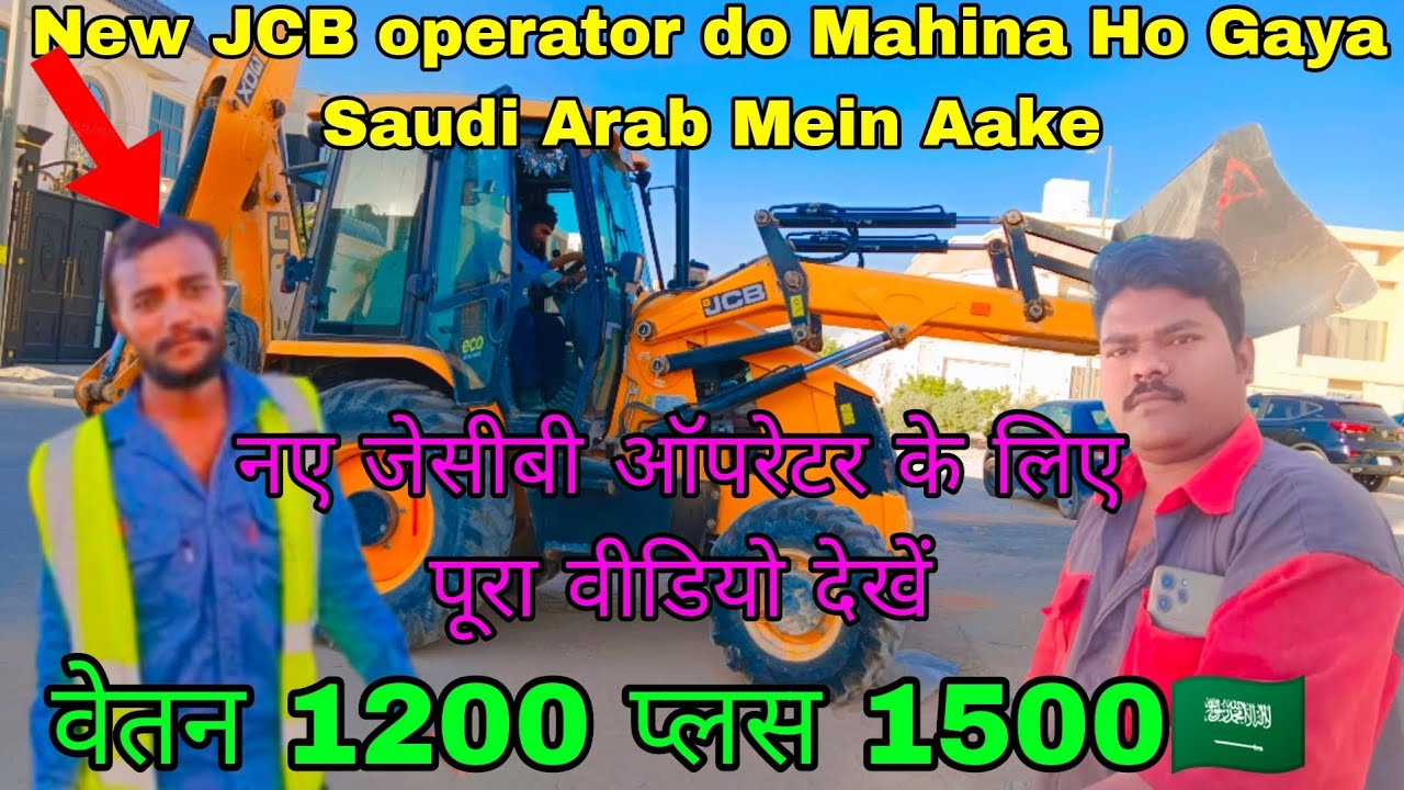#Video New JCB operator ki salary वेतन 1200 प्लस 1500 Riyal 🇸🇦 #valorant #JCBoperator #jbl #jbalvin