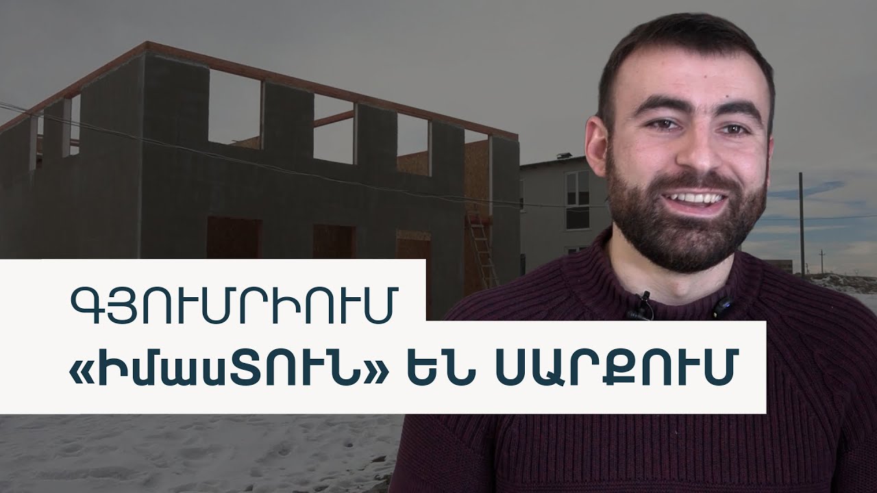 «ԻմասՏՈՒՆ»․ Հրաչը մարզերի ուսանողներին Գյումրի տանելու ծրագիր ունի