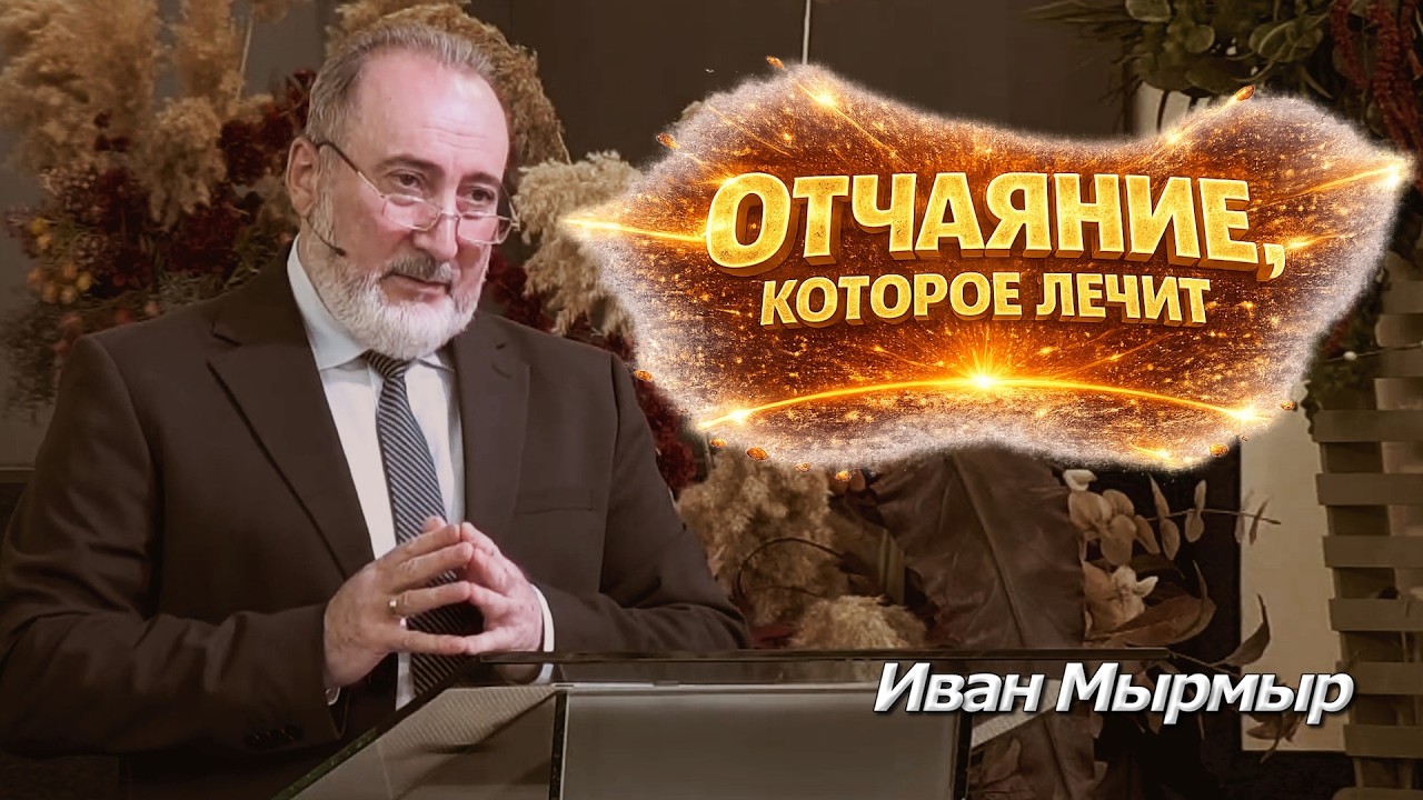 Отчаяние, Которое Лечит | Уроки ЧистоПисания