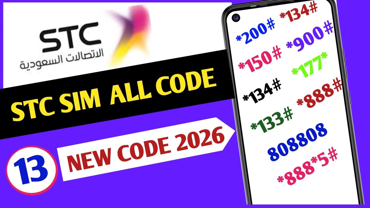 Stc & Sawa All code 2026 / stc SIM recharge code / stc SIM offer check code / stc balance check code