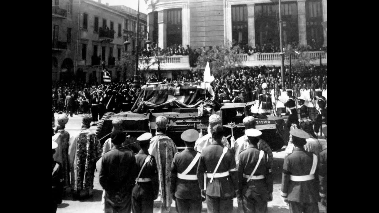 Η ΚΗΔΕΙΑ ΚΑΙ ΤΑΦΗ ΤΟΥ ΒΑΣΙΛΙΑ ΓΕΩΡΓΙΟΥ Β' - 1947