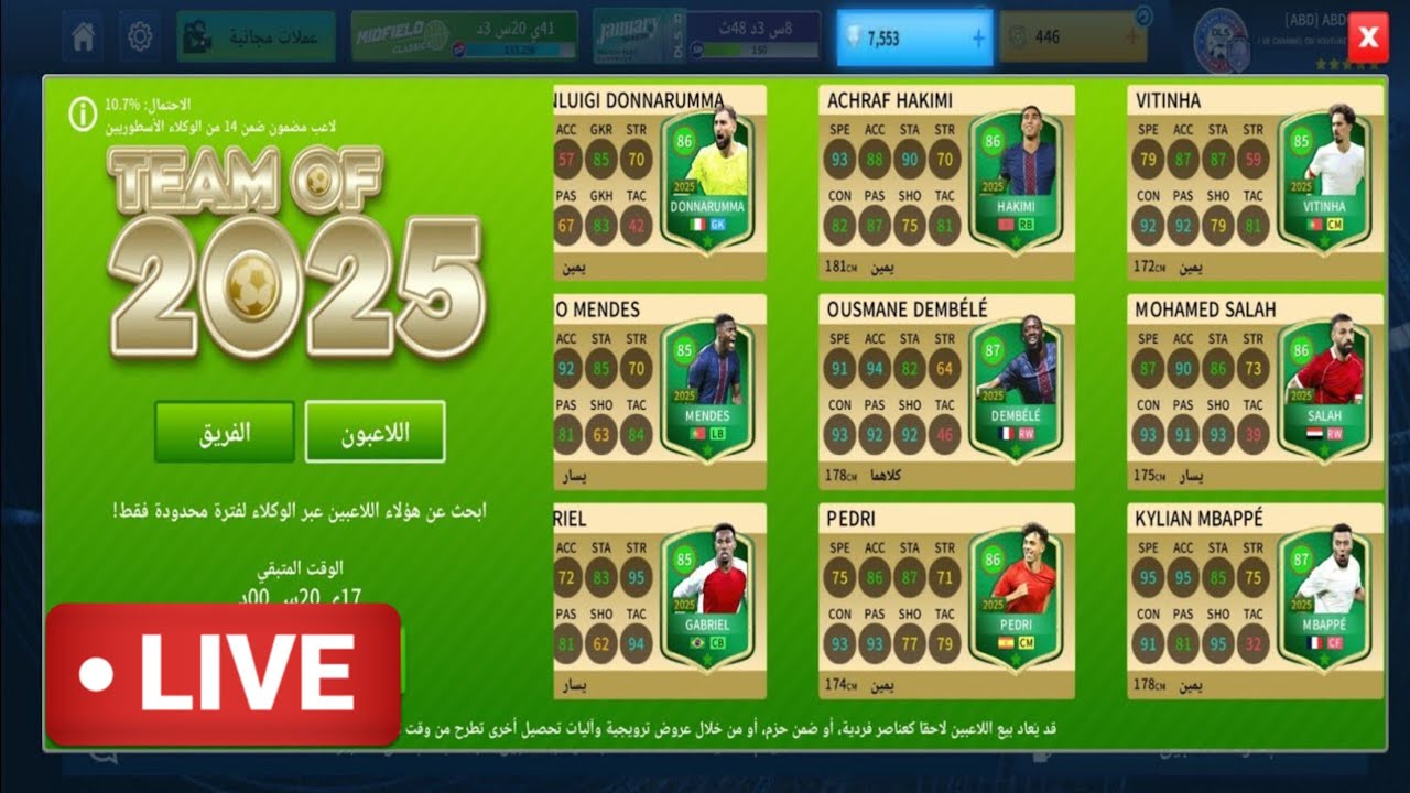 بث مباشر | نهاية حدث البطاقات الخضراء لتشكيلة نجوم الموسم فى دريم ليج 2026 | DLS26