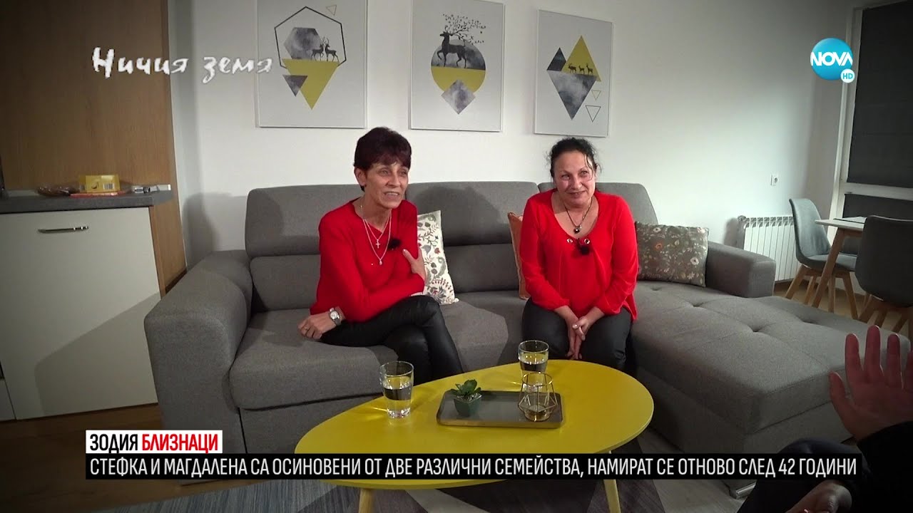 „Ничия земя“: За необяснимата връзка между близнаци (12.03.2022)