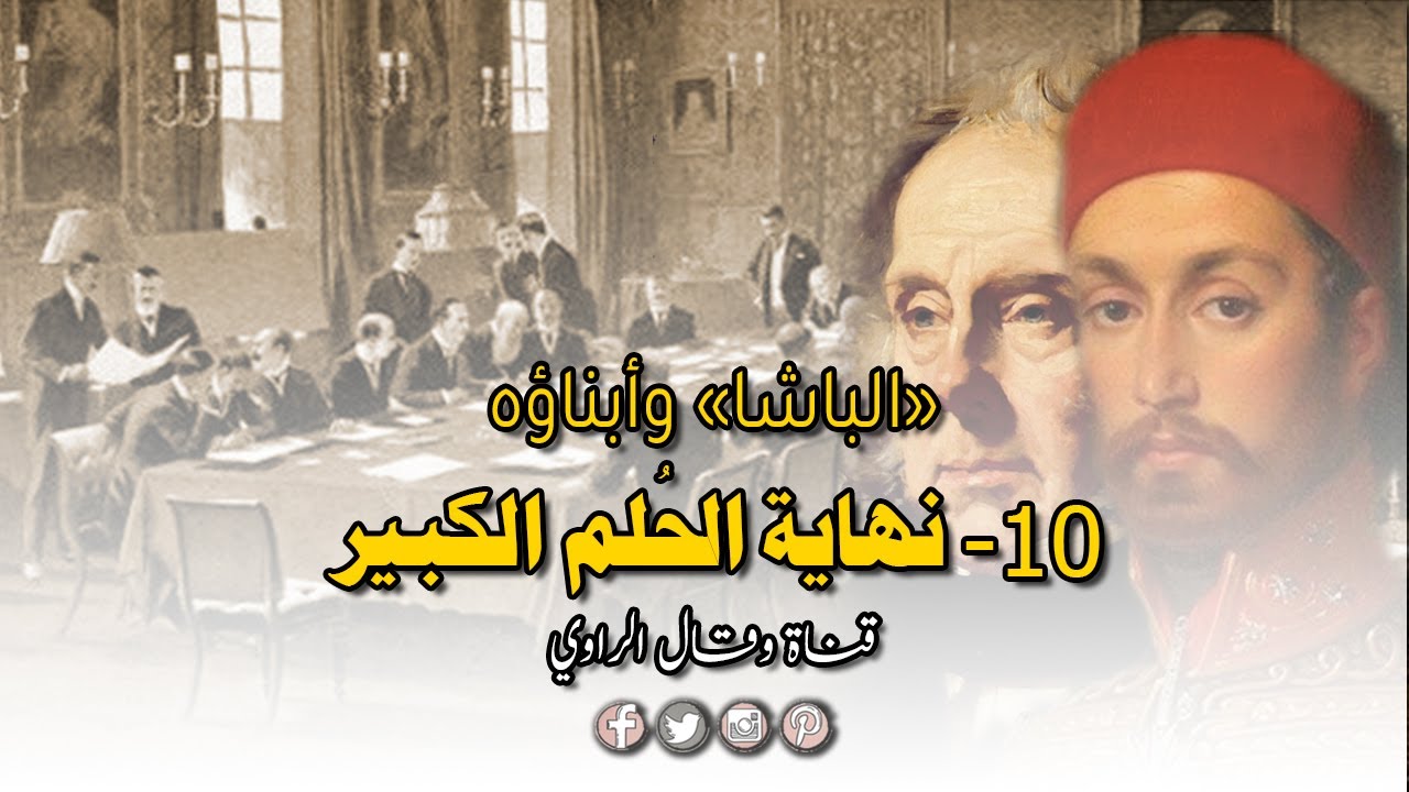 الفصل الأخير و