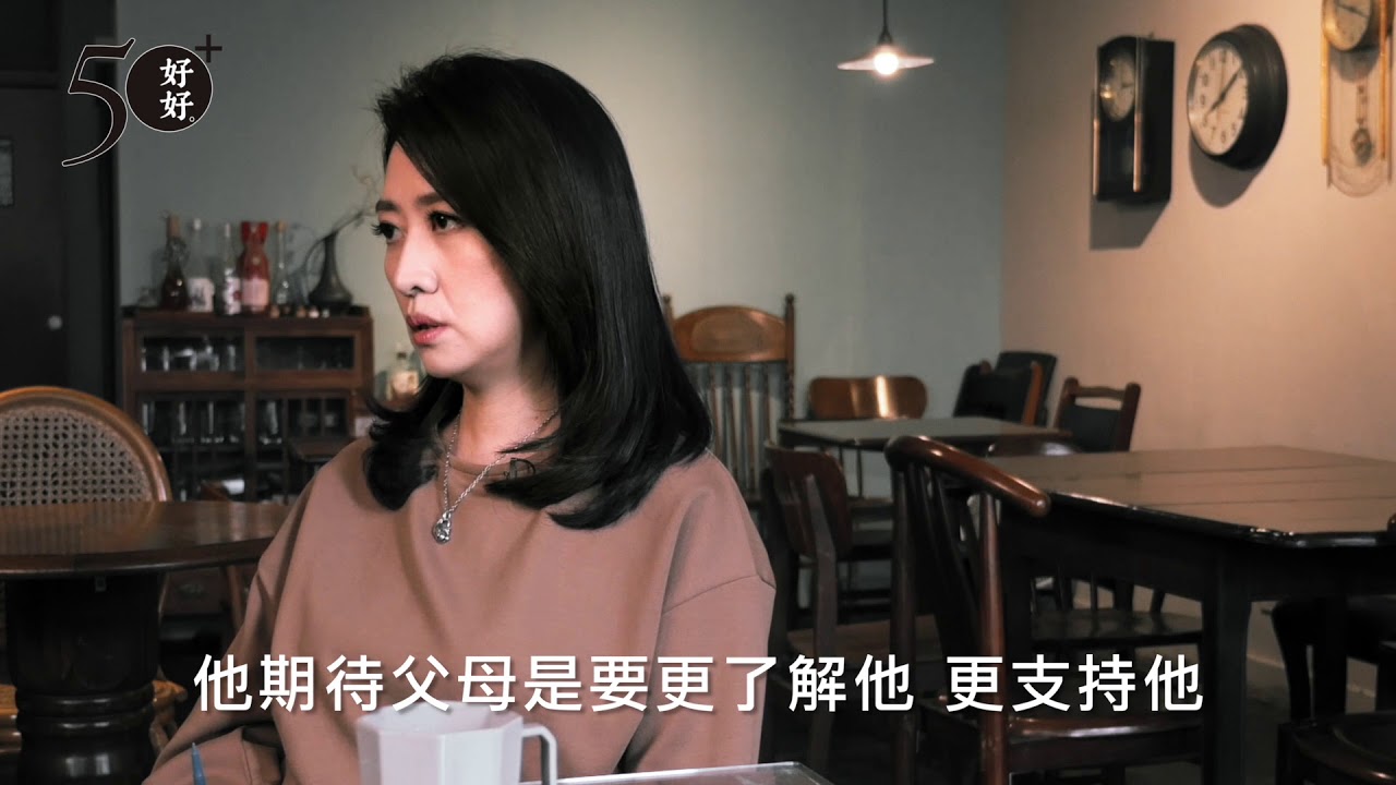 鄧惠文50+時光心蘊五：天下無不是的父母？