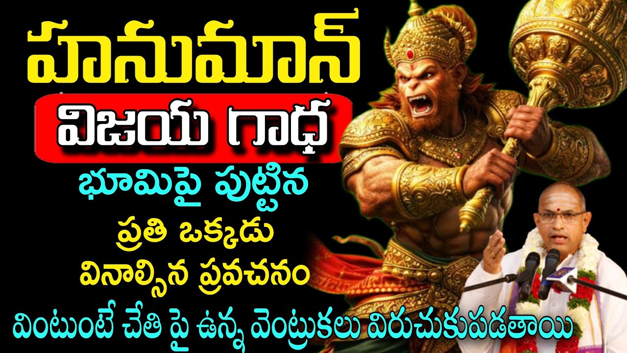 sri chaganti koteswara rao Speeches pravachanam latest 2026 | chaganti speeches #lordhanuman
