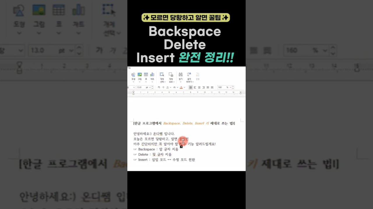 Insert 키 정체🛎