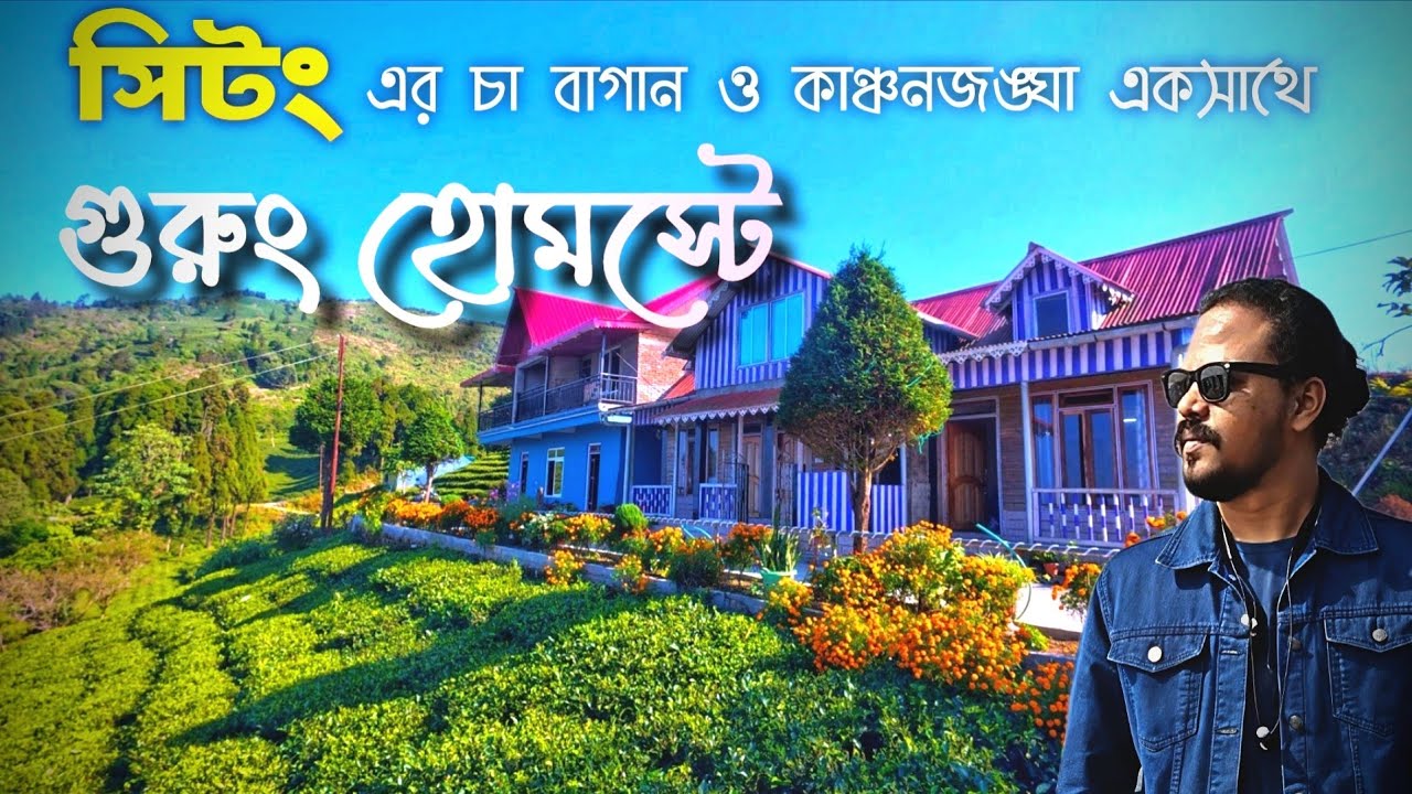 Gurung Homestay | Best Homestay in Sittong | Sittong Homestay | Darjeeling Offbeat | North Bengal |