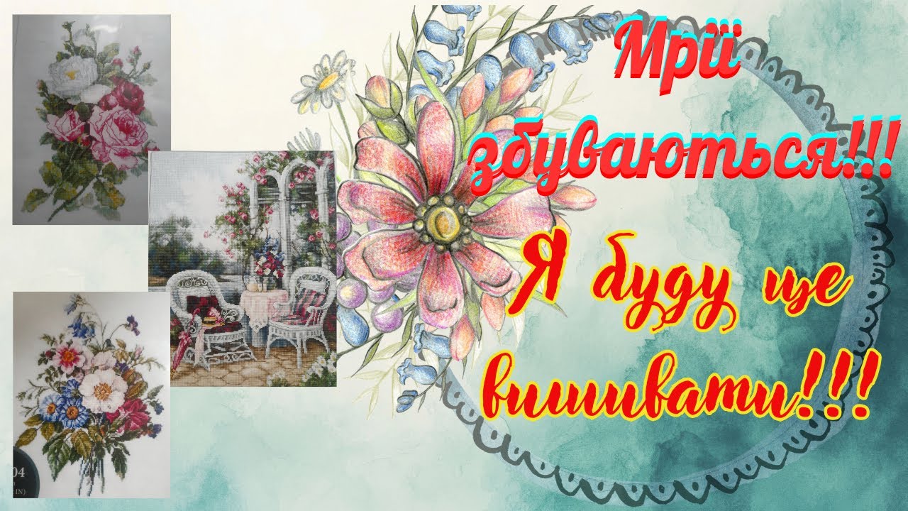 Набори для вишивки хрестиком придбала. Що далі з ними буде?