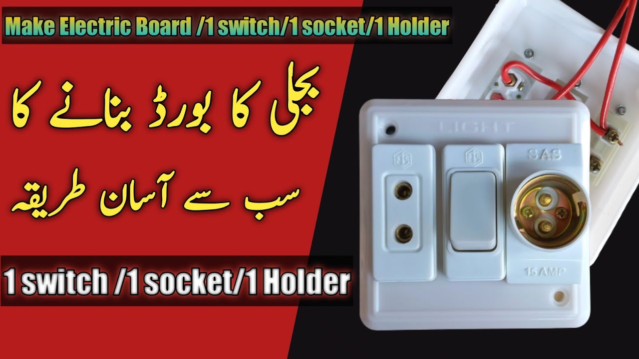 Electric Board Wiring Connection | 1 socket 1 switch 1 holder