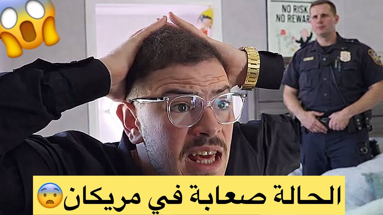 سيد احمد يحكي على الزواج من أمريكية  وواش راه صاري مع الحراقة فمريكان