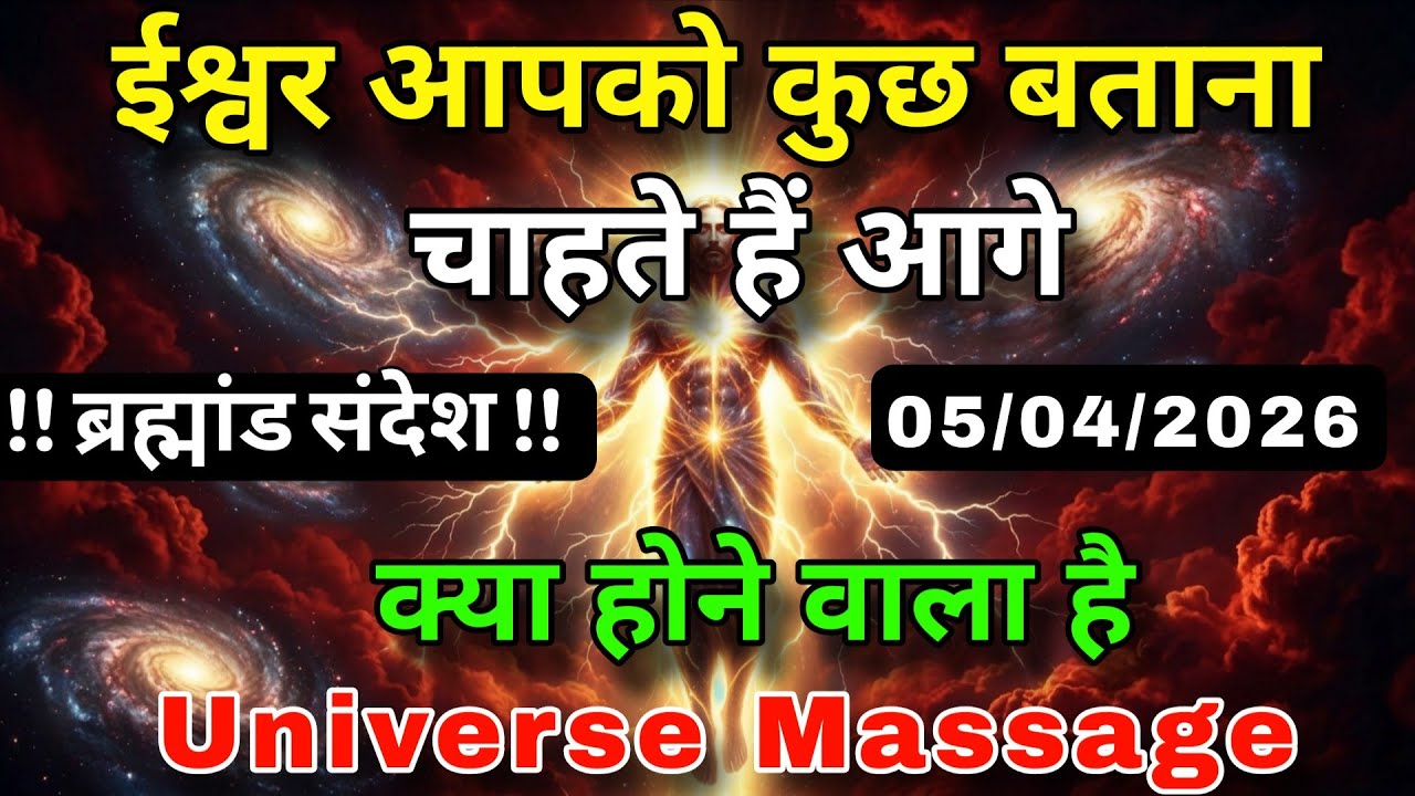 God wants to tell you something about what is going to happen next 🙏#godmessage #universe