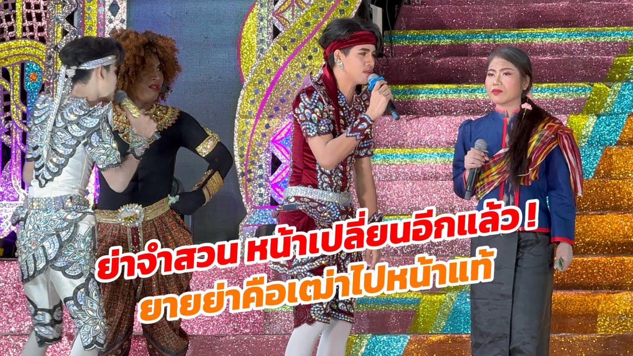 ยายย่าจำเป็นมาแล้ว ย่าจำสวนมือสาม!! รับบทโดย ครูผึ้ง ทำถึงอีกแล้ว