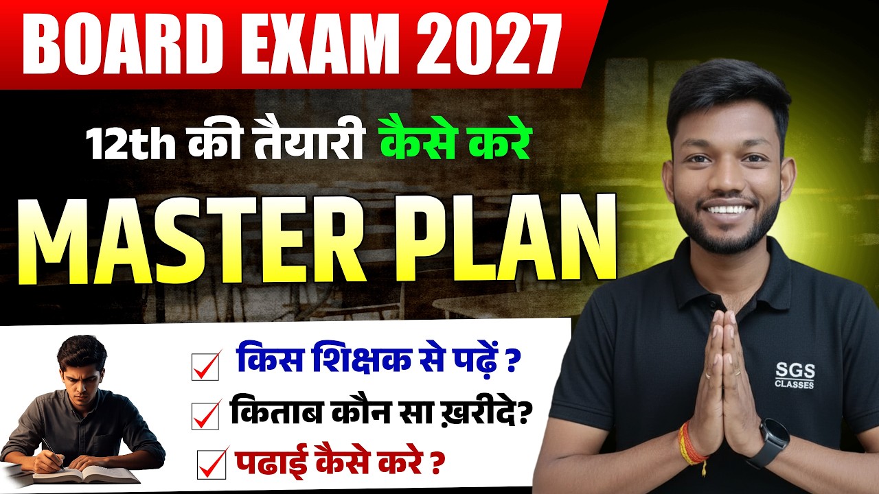 12th की तैयारी कैसे करे ? Bihar Board exam 2027 | 12th Exam ki taiyari kaise kare | Sunny Sir