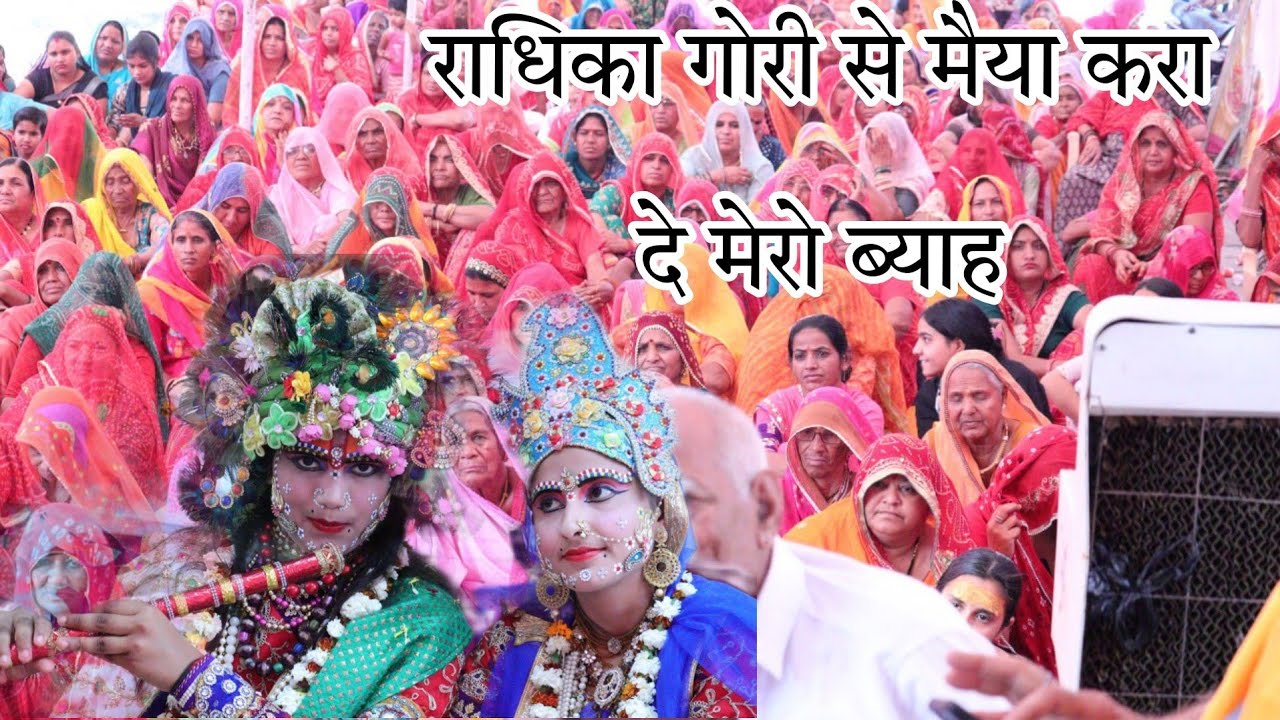 #राधिका गोरी से मैया करा दे मेरो ब्याह सुपर भजन  #nandkishorBhardwajji#viralvideo#