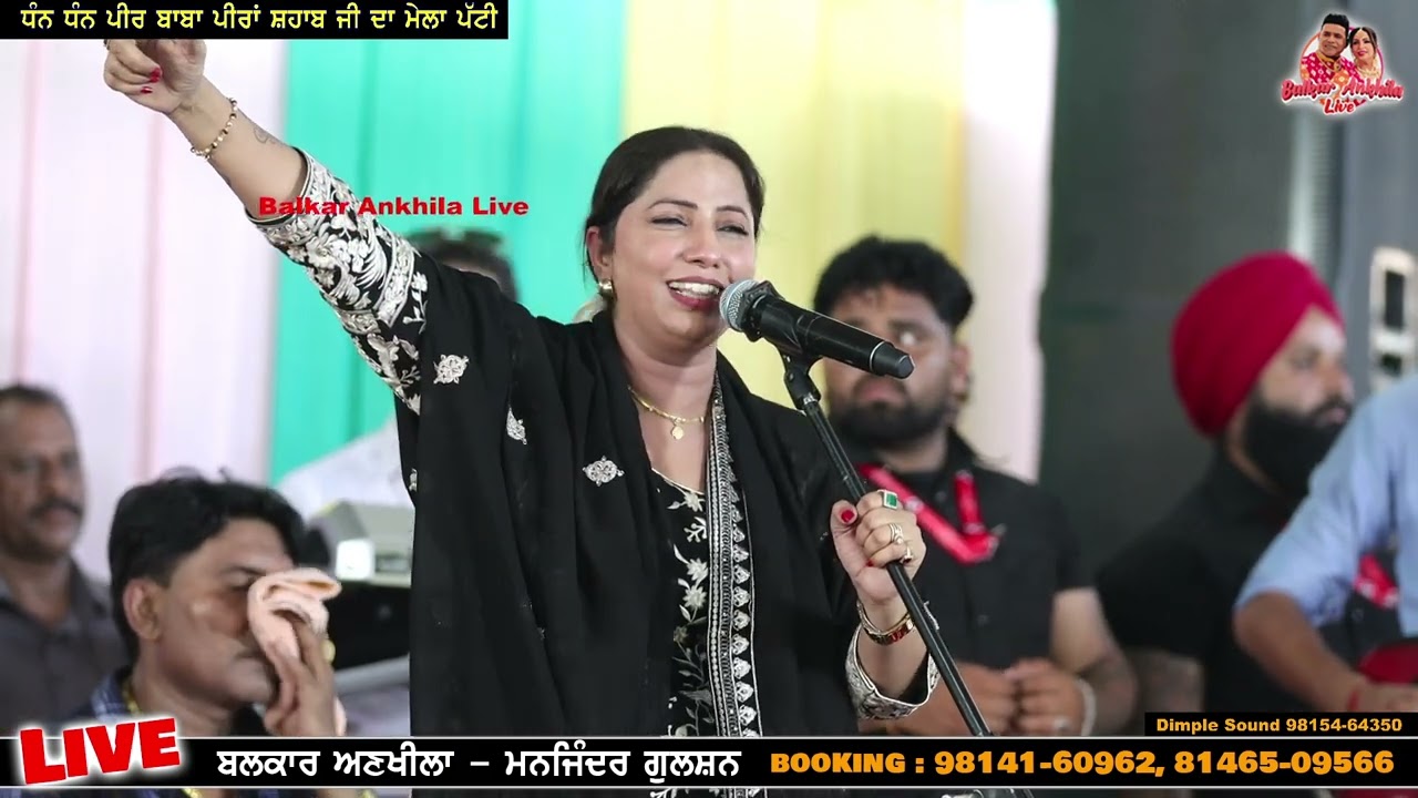 ਸੰਧਾ ਵਾਂਗੂ ਯਾਰ ਵਰਤਕੇ ਕਦੇ ਨਹੀਂ ਛੱਡੀ ਦੇ l SANDHA VANGO YAAR VART KE l Balkar Ankhila Manjinder Gulshan