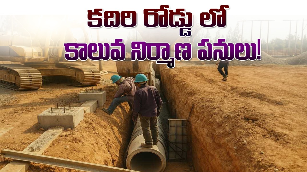 మదనపల్లి లోని కదిరి రోడ్డు  లో శరవేగంగా కాలువ నిర్మాణ పనులు//SR LOCAL VLOGS