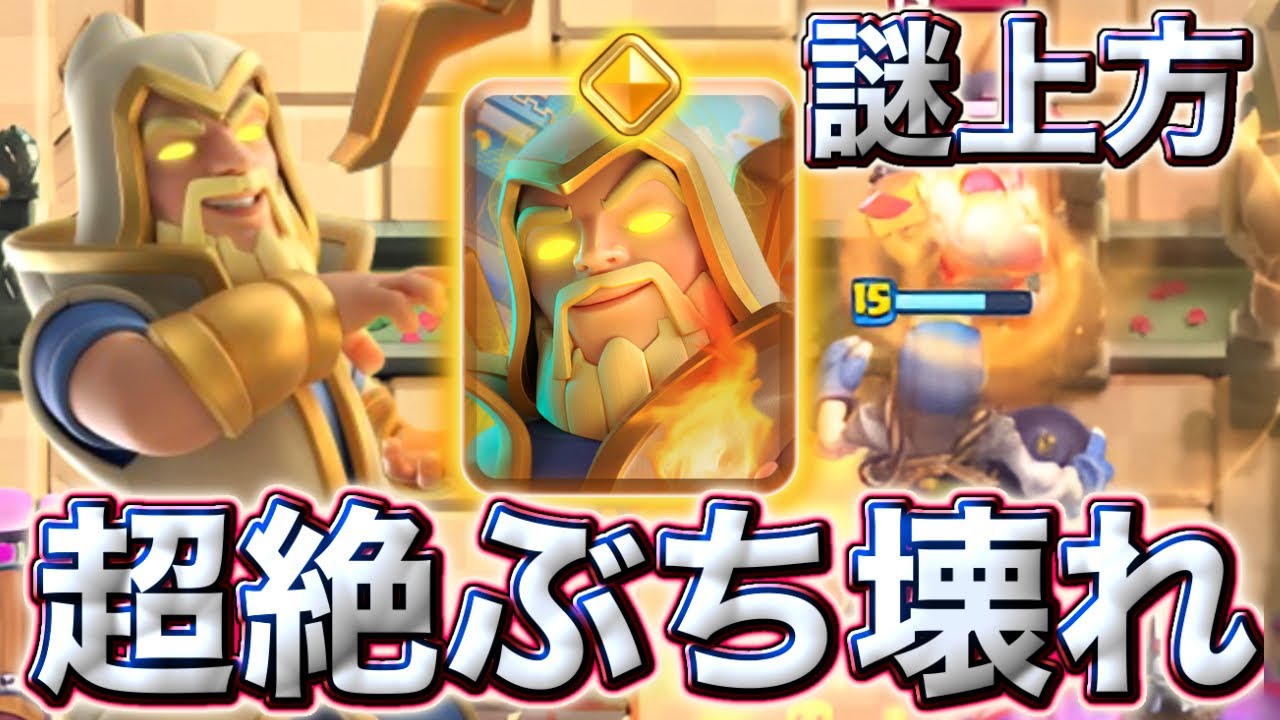 【クラロワ】謎上方されたヒーローウィズが超絶ぶち壊れでした😂