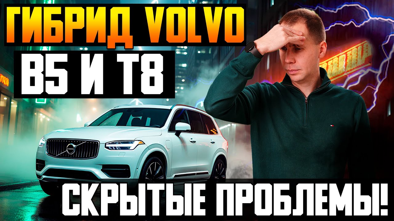 Гибриды Volvo B5 и T8 — главные проблемы! Почему выходят из строя и что делать? Задний редуктор ERAD